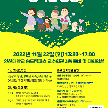 [홍보] 비/장애 학생 및 학부모를 위한 행복한 동행 11/22(화) 13:30~17:00 관련이미지